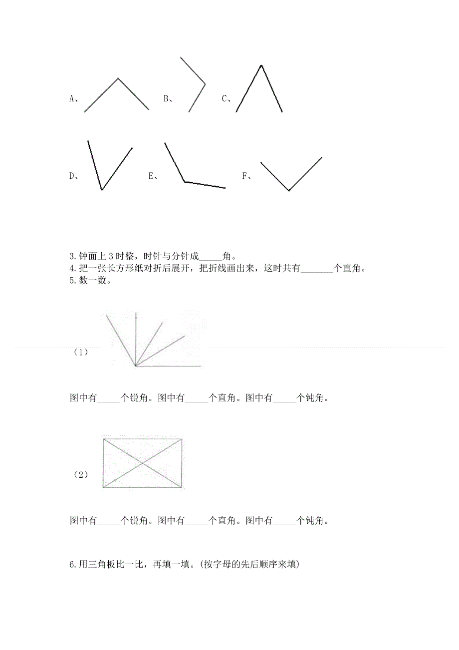 小学二年级数学知识点《角的初步认识》必刷题及完整答案（历年真题）.docx_第3页