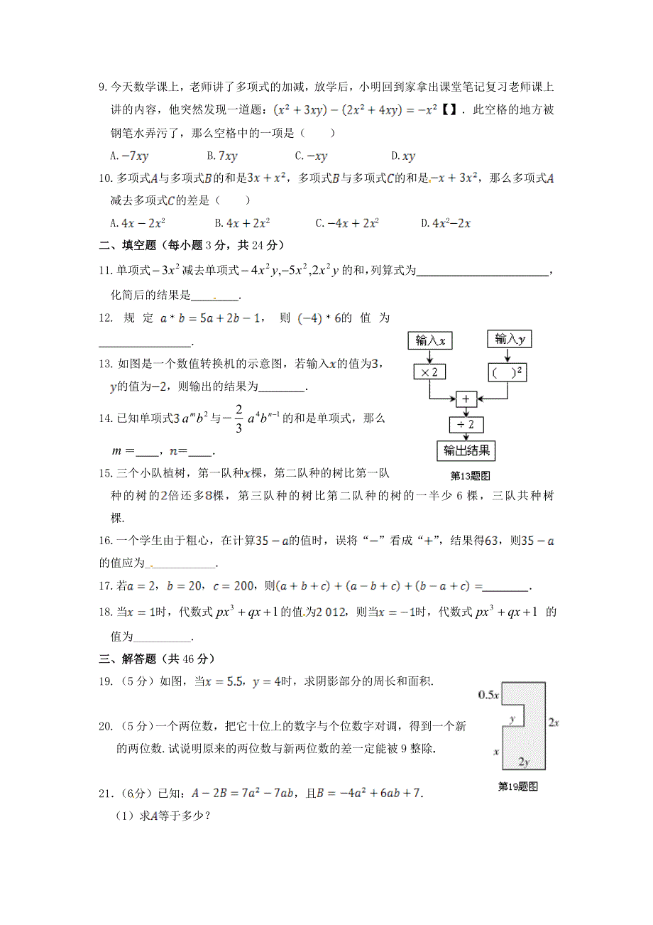 七年级数学上册 第3章 整式的加减检测题（含解析）（新版）华东师大版.doc_第2页