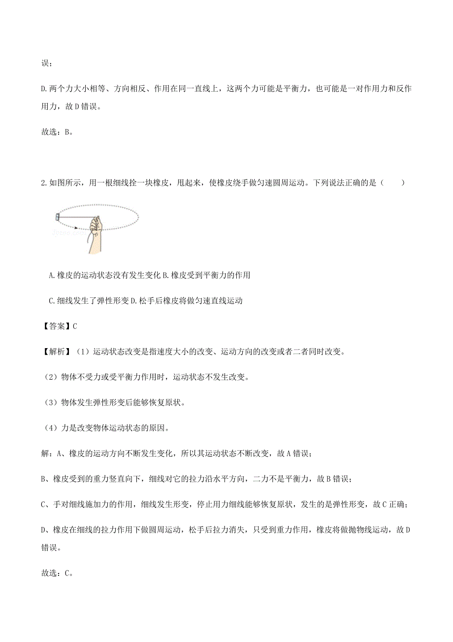 2020-2021学年八年级物理下册 第8章《运动和力》单元综合测试（B卷含解析）（新版）新人教版.docx_第2页