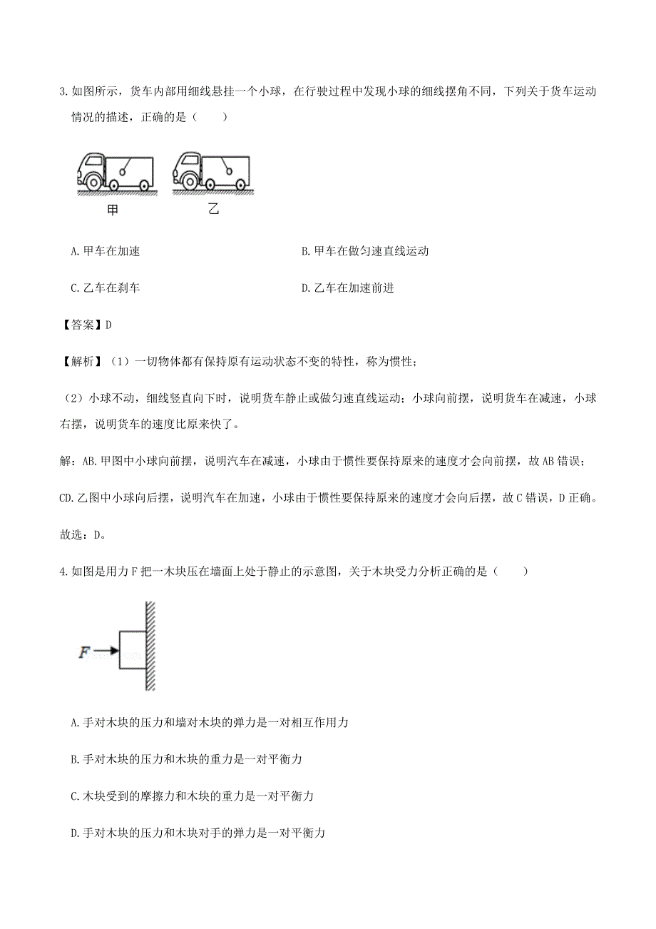 2020-2021学年八年级物理下册 第8章《运动和力》单元综合测试（B卷含解析）（新版）新人教版.docx_第3页