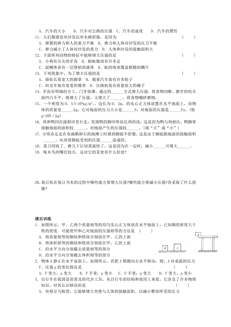 2020-2021学年八年级物理下册 第九章 压强 9.1 压强练习题2（无答案）（新版）新人教版.docx_第2页