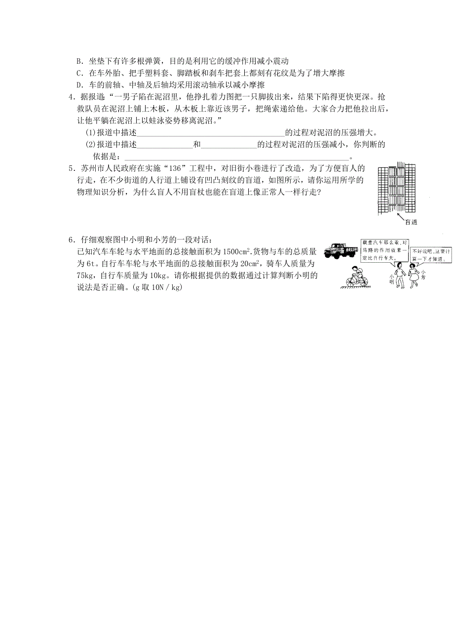 2020-2021学年八年级物理下册 第九章 压强 9.1 压强练习题2（无答案）（新版）新人教版.docx_第3页