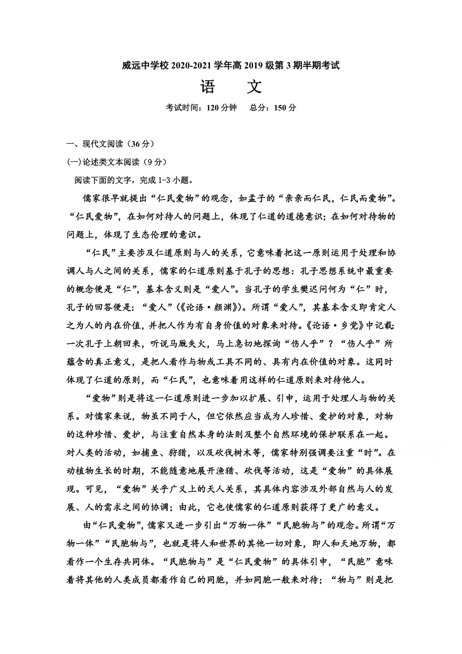 四川省内江市威远中学2020-2021学年高二上学期期中考试语文试题 WORD版含答案.doc_第1页