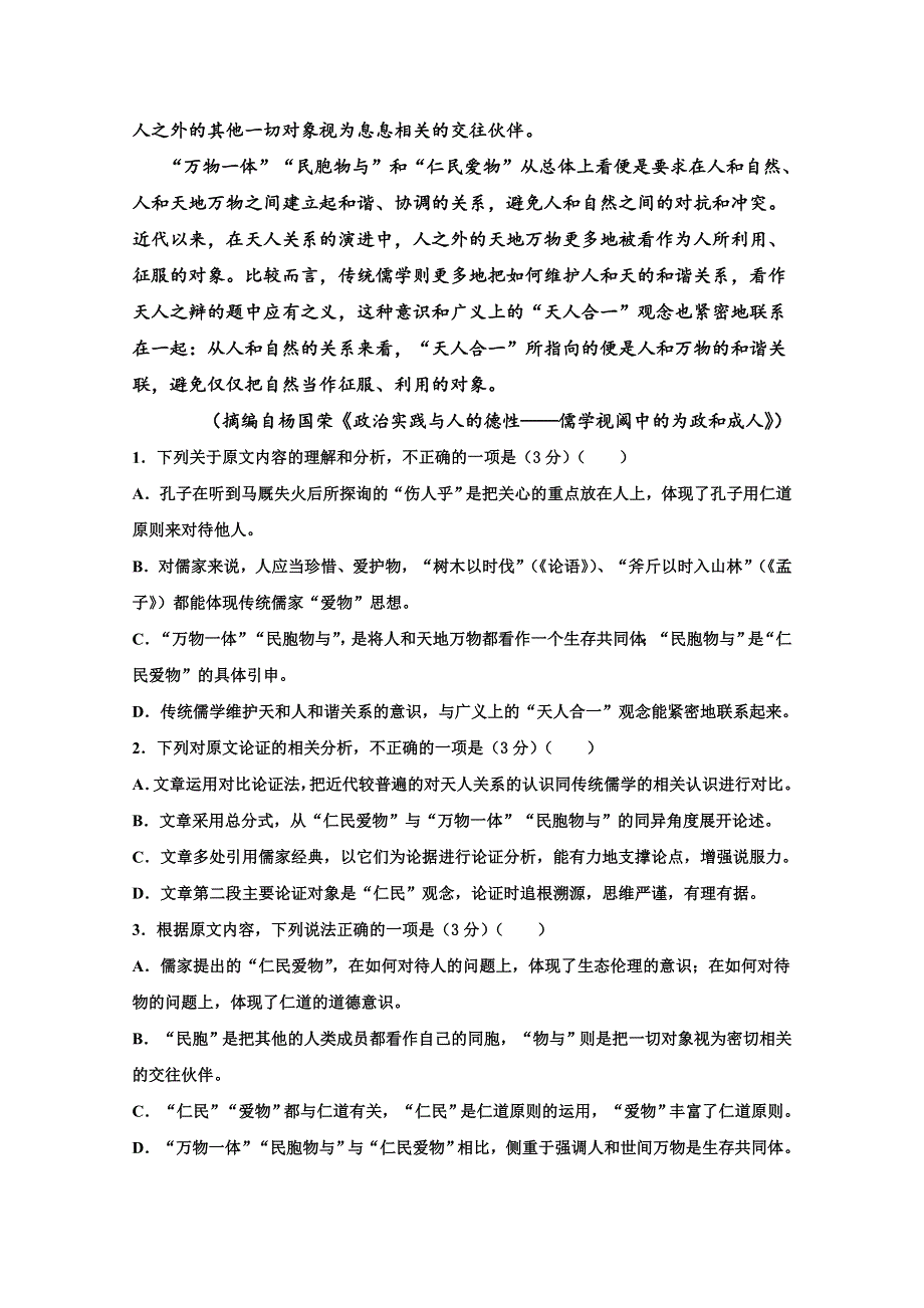 四川省内江市威远中学2020-2021学年高二上学期期中考试语文试题 WORD版含答案.doc_第2页