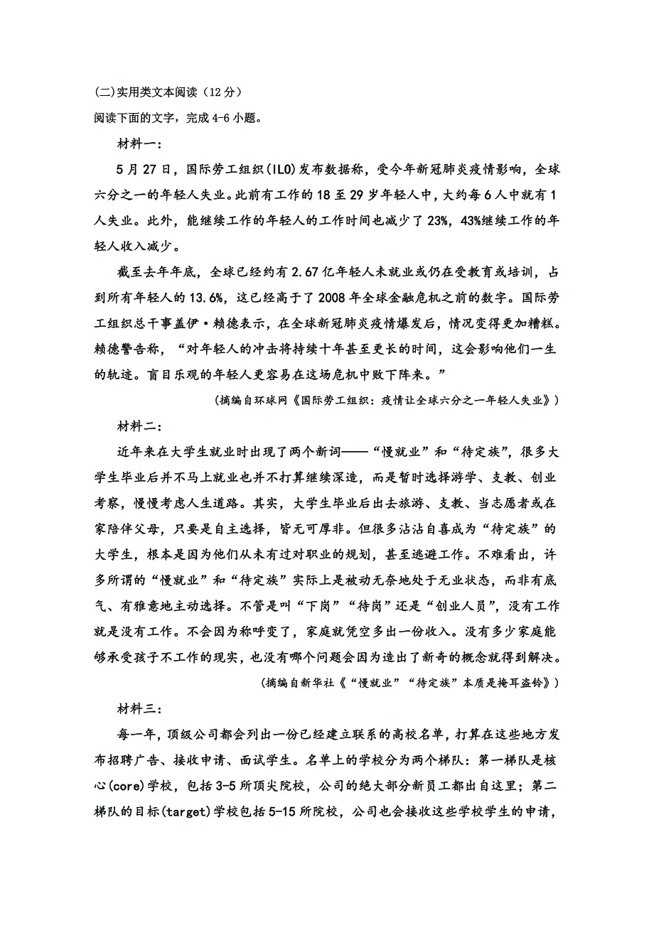 四川省内江市威远中学2020-2021学年高二上学期期中考试语文试题 WORD版含答案.doc_第3页