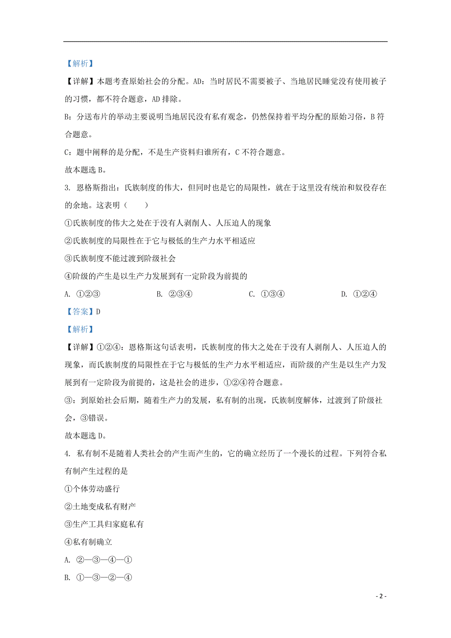 云南省昆明市西山区昆明师专附中2020-2021学年高一政治上学期期中试题（含解析）.doc_第2页