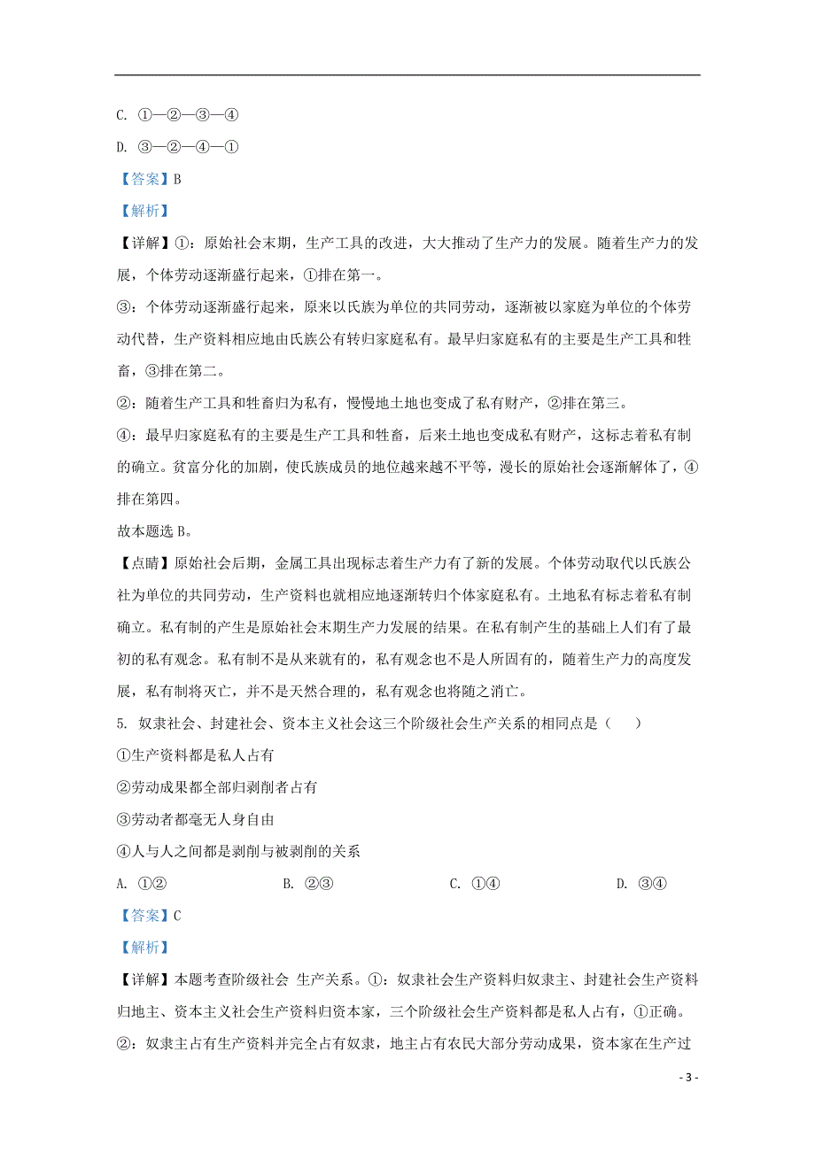 云南省昆明市西山区昆明师专附中2020-2021学年高一政治上学期期中试题（含解析）.doc_第3页