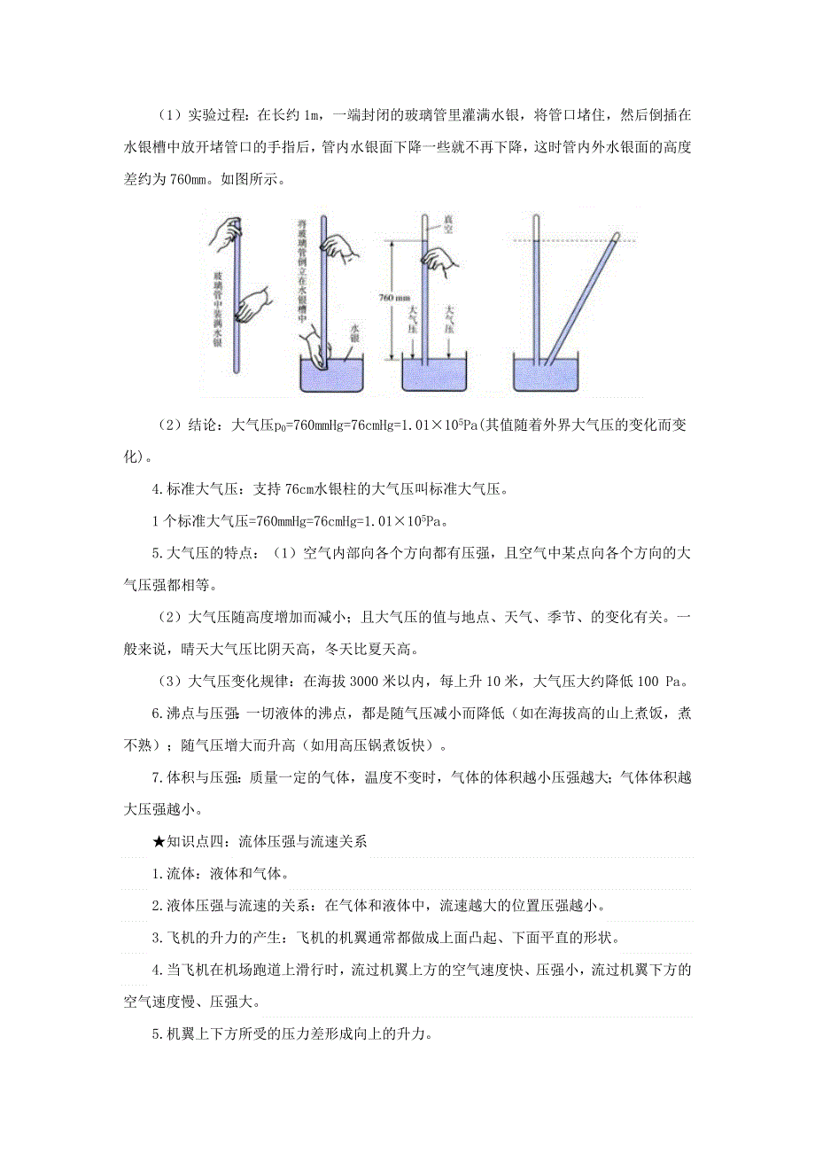 2020-2021学年八年级物理下册 第九章 压强单元讲、析与提高（含解析）（新版）新人教版.docx_第3页