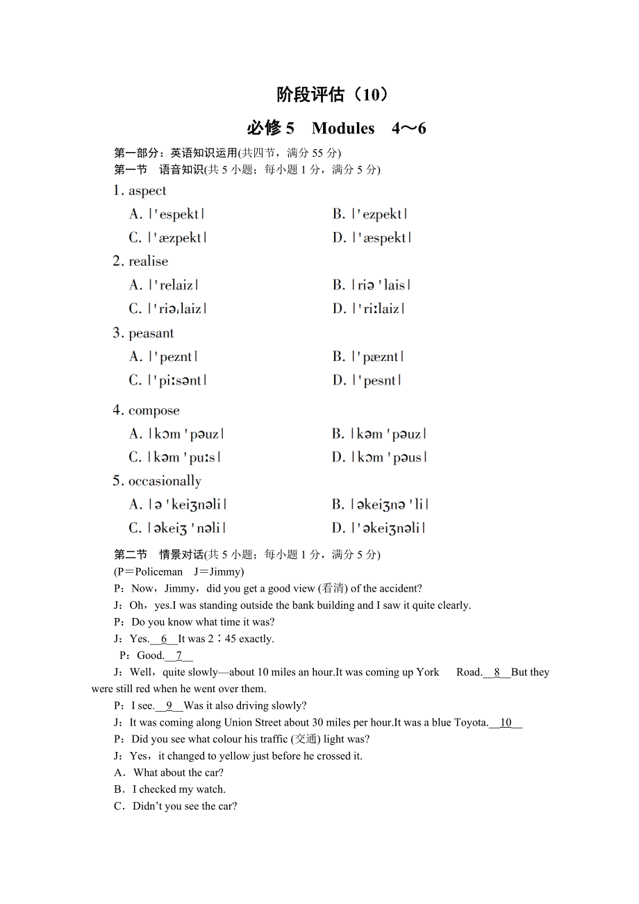 2011届高三一轮英语阶段评估10（详细解析）陕西外研版.doc_第1页