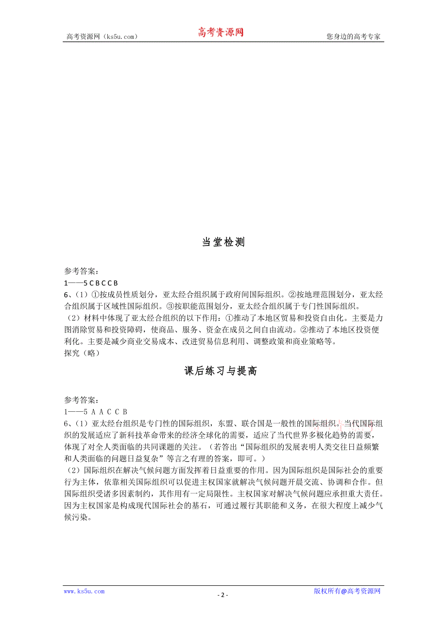 2013学年山东省临清二中高一政治（必修2）课后练习：8.1《国际社会的成员》 WORD版含答案.doc_第2页