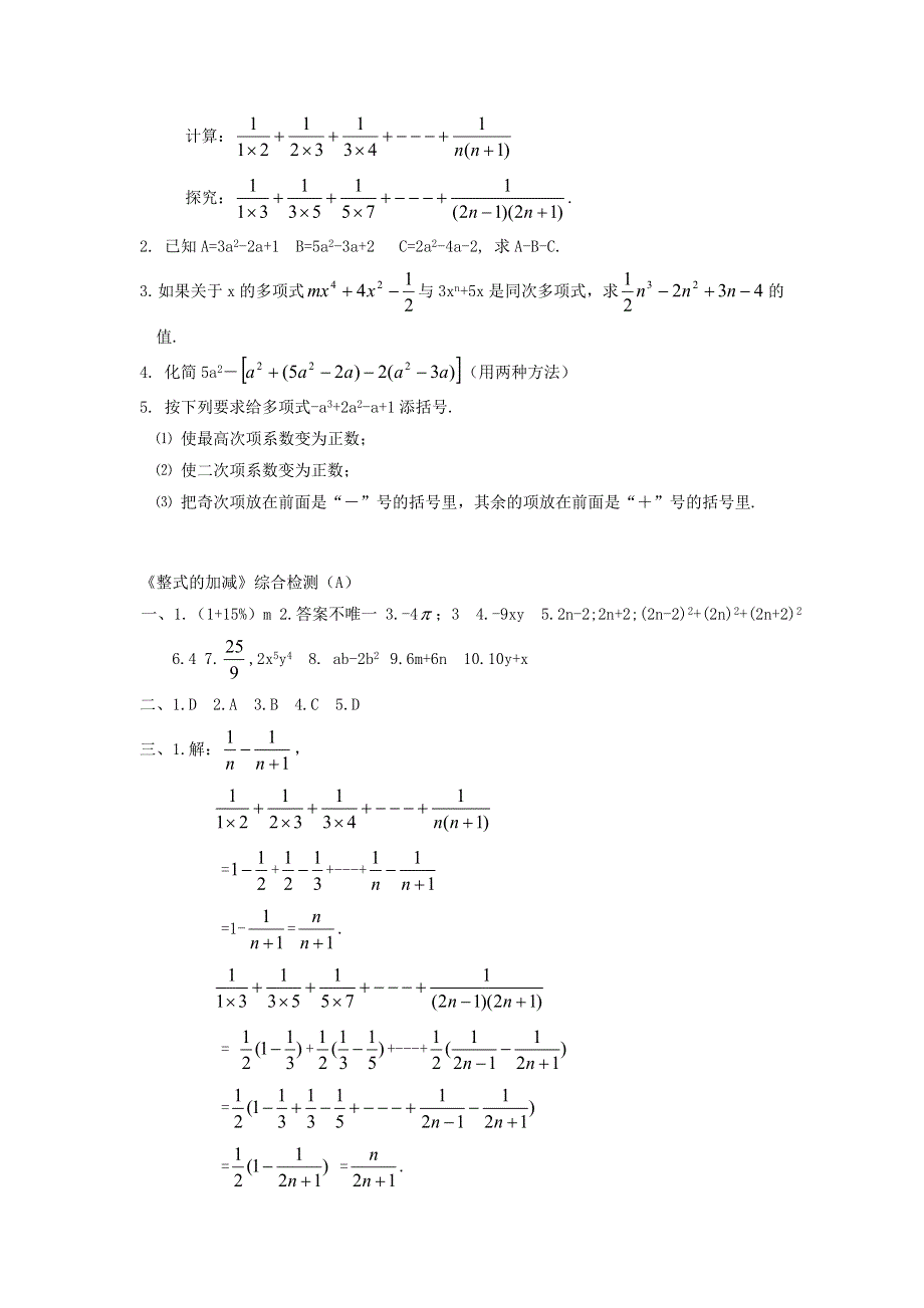 七年级数学上册 第3章 整式的加减综合检测（A）（新版）华东师大版.doc_第2页