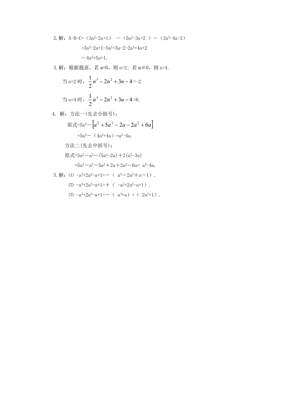 七年级数学上册 第3章 整式的加减综合检测（A）（新版）华东师大版.doc_第3页