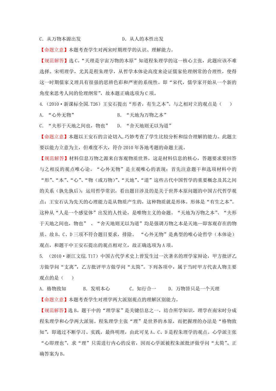 2011届高三二轮历史专题演练：考点11中国传统文化主流思想的演变.doc_第2页