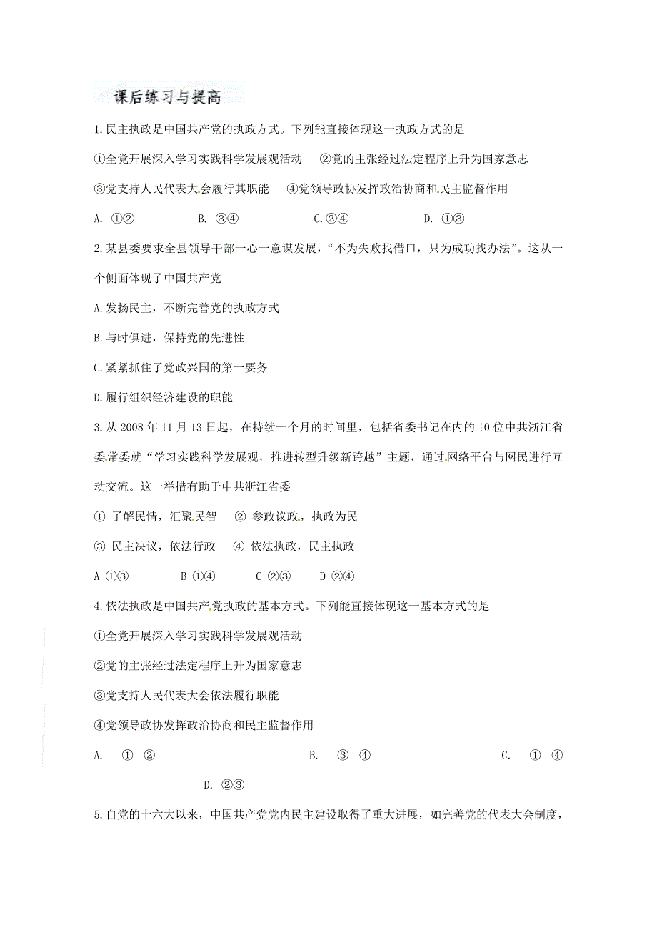 2013学年山东省临清二中高一政治（必修2）课后练习：6.doc_第1页