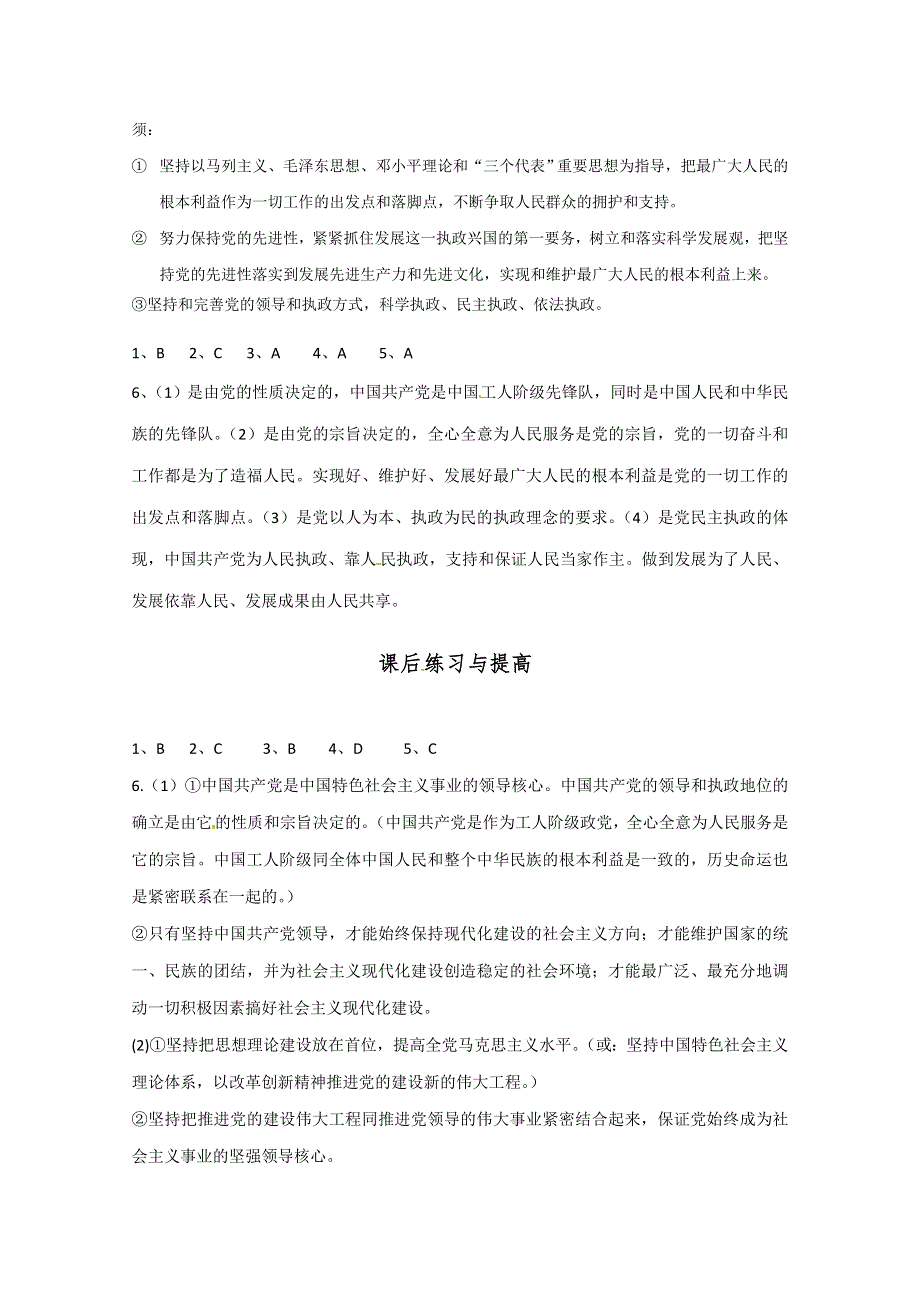 2013学年山东省临清二中高一政治（必修2）课后练习：6.doc_第3页