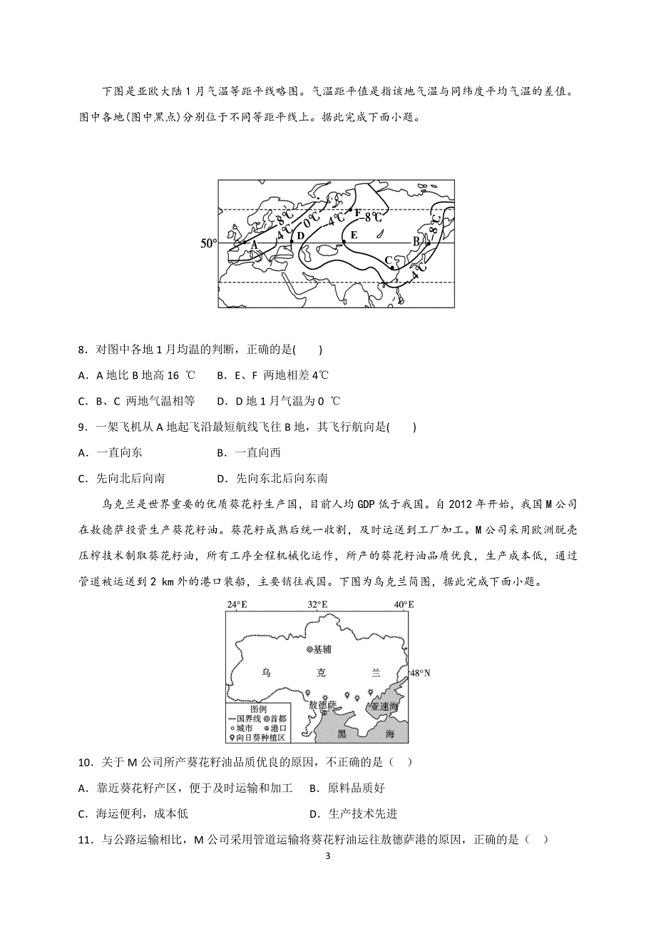 四川省内江市威远中学2020-2021学年高二下学期第一次月考文科综合试题 WORD版含答案.doc_第3页