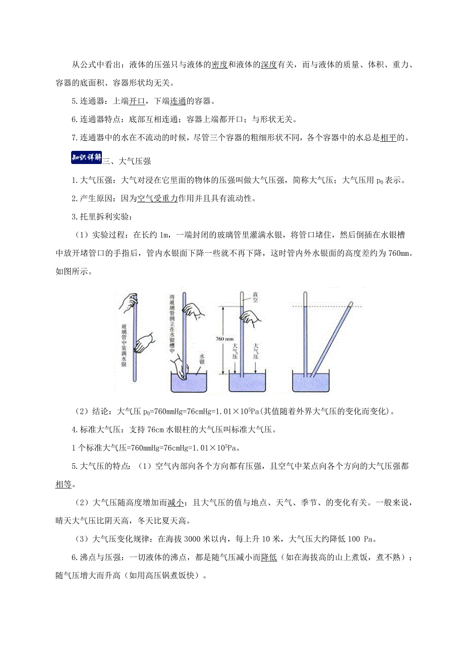 2020-2021学年八年级物理下册 第九章 压强单元总结（含解析）（新版）新人教版.docx_第2页