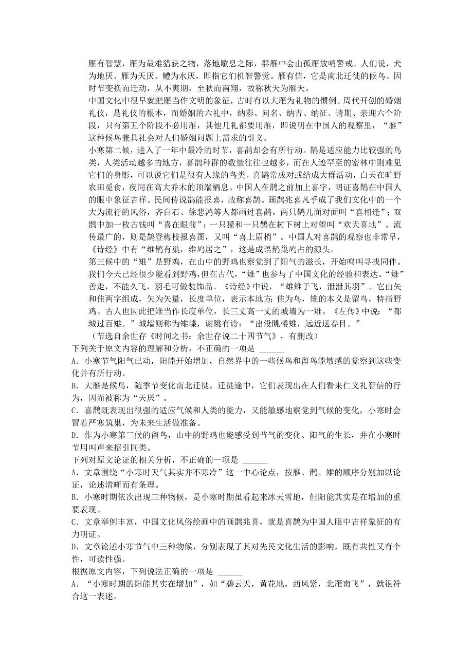 安徽省安庆市桐城市2020年高考语文模拟试题.doc_第2页