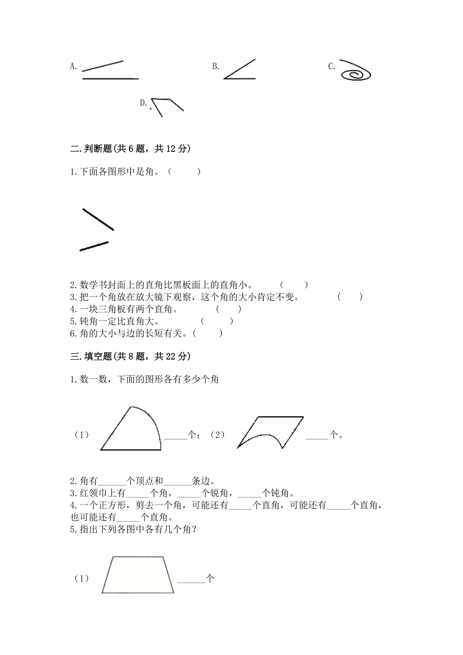 小学二年级数学知识点《角的初步认识》必刷题及完整答案【精选题】.docx_第2页