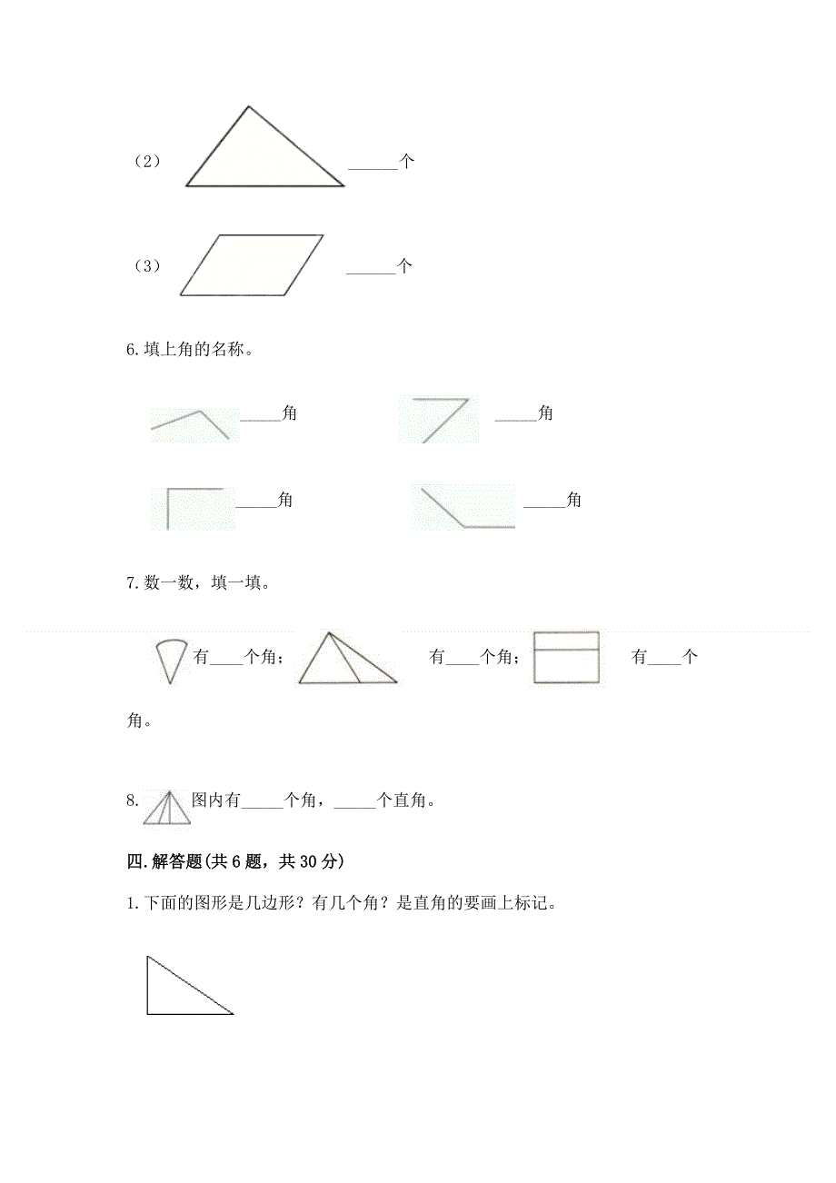 小学二年级数学知识点《角的初步认识》必刷题及完整答案【精选题】.docx_第3页