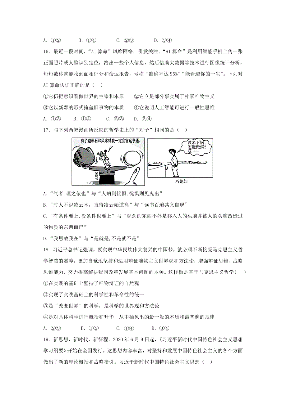 四川省内江市威远中学2020-2021学年高二政治下学期第一次月考试题.doc_第2页