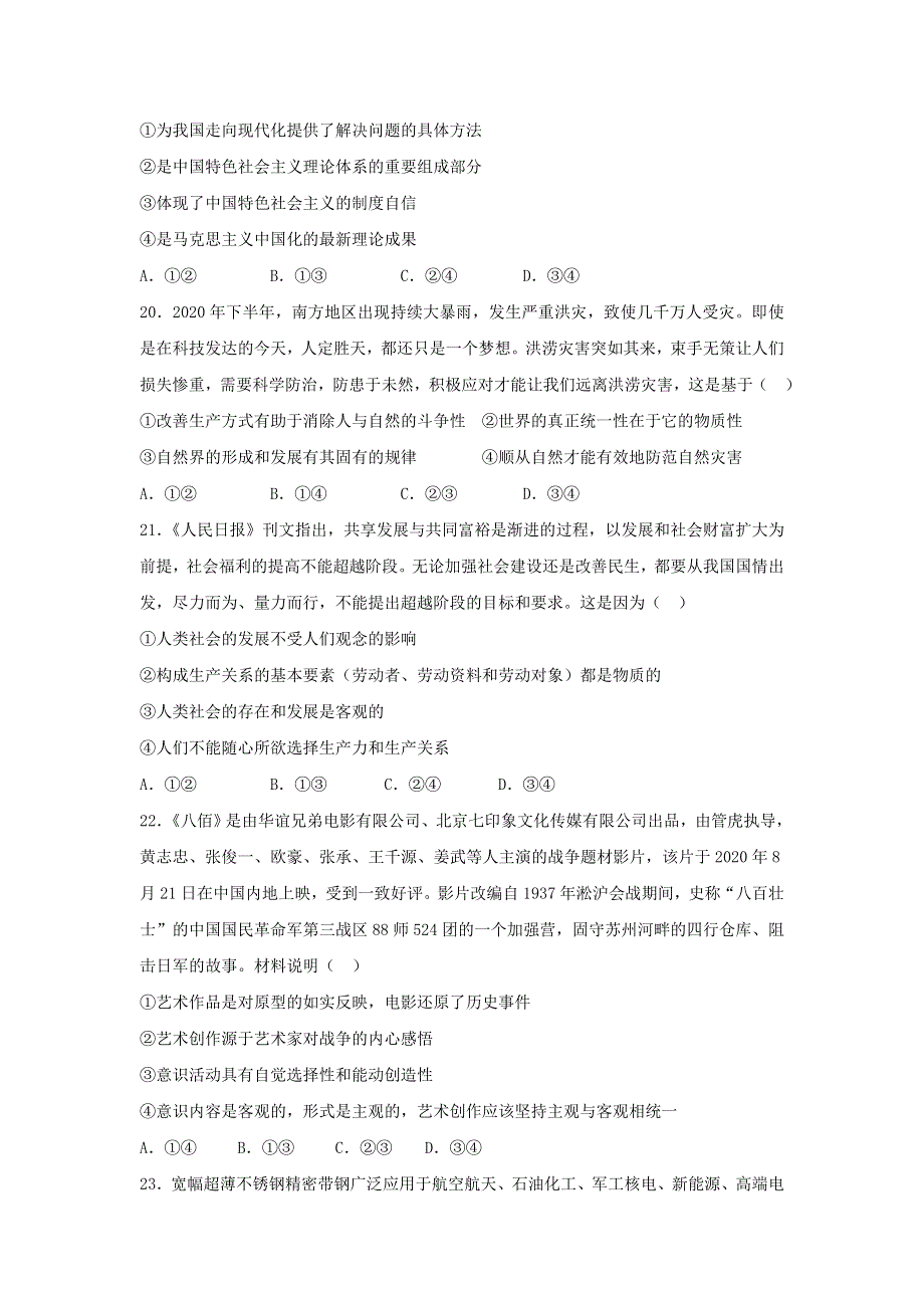 四川省内江市威远中学2020-2021学年高二政治下学期第一次月考试题.doc_第3页