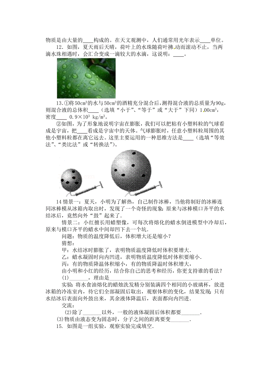 2020-2021学年八年级物理下册 第7章 从粒子到宇宙（单元）课课练（无答案）（新版）苏科版.docx_第3页