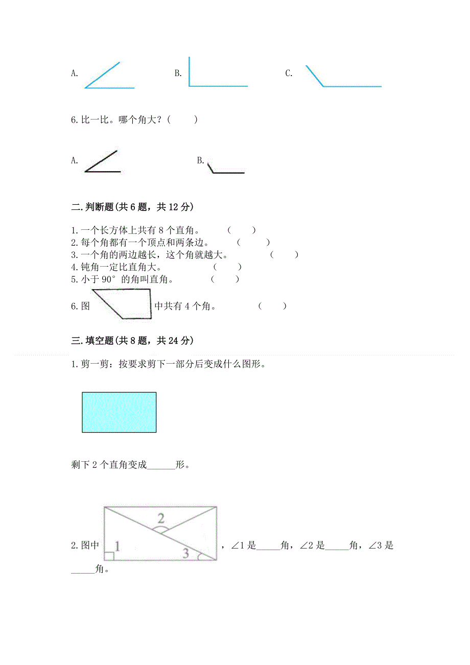 小学二年级数学知识点《角的初步认识》必刷题及完整答案【必刷】.docx_第2页