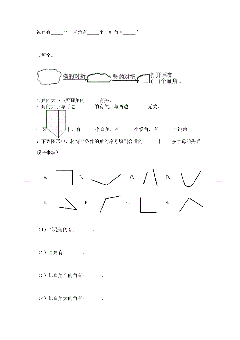 小学二年级数学知识点《角的初步认识》必刷题及完整答案【必刷】.docx_第3页