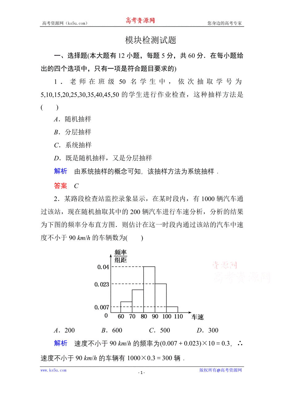 《名师一号》2014-2015学年新课标B版数学必修3+模块检测试题.doc_第1页