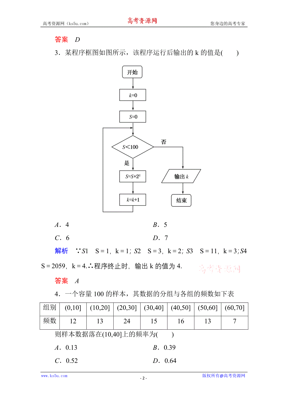 《名师一号》2014-2015学年新课标B版数学必修3+模块检测试题.doc_第2页