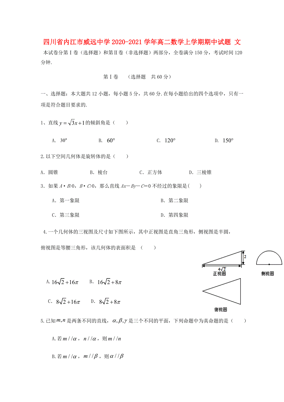 四川省内江市威远中学2020-2021学年高二数学上学期期中试题 文.doc_第1页