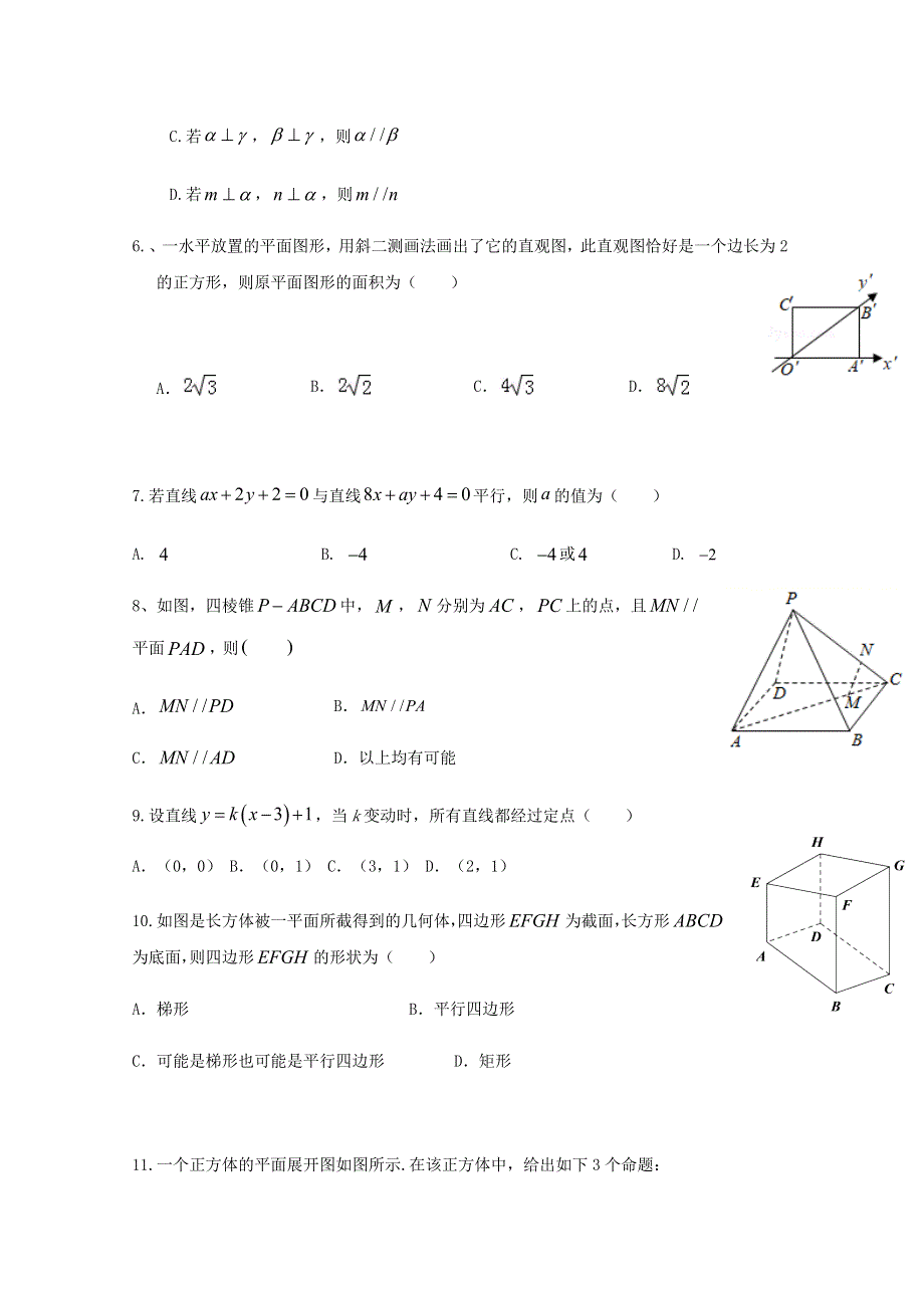 四川省内江市威远中学2020-2021学年高二数学上学期期中试题 文.doc_第2页