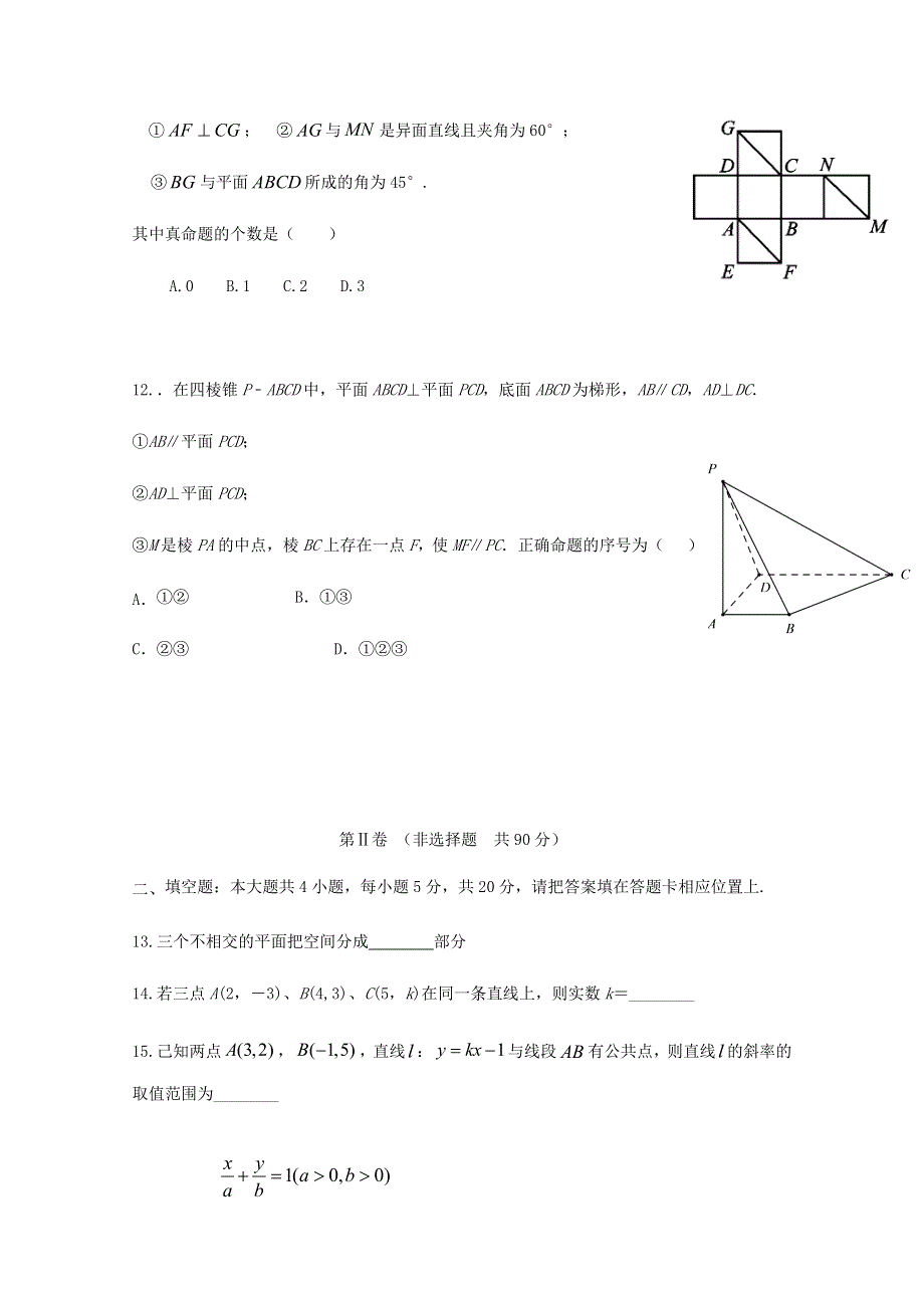 四川省内江市威远中学2020-2021学年高二数学上学期期中试题 文.doc_第3页