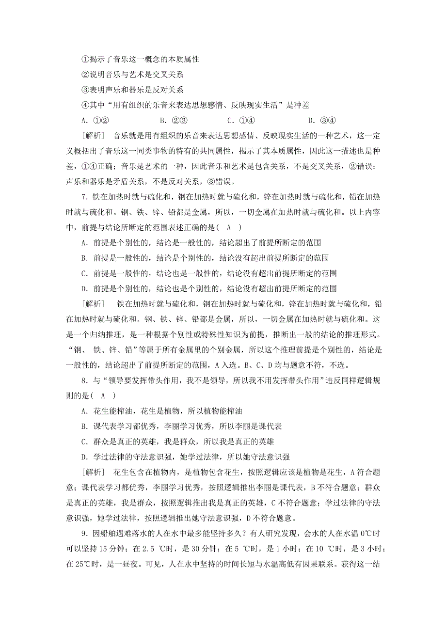 （新高考）2023版高考政治一轮总复习 练案42 第二单元 遵循逻辑思维规则 第四课 学会归纳与类比推理 部编版选择性必修3.doc_第3页