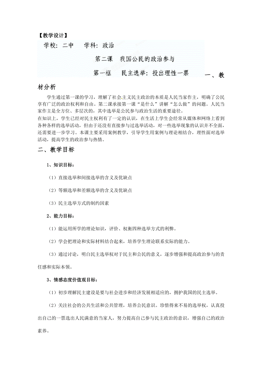 2013学年山东省临清二中高一政治（必修2）教案：2.doc_第1页