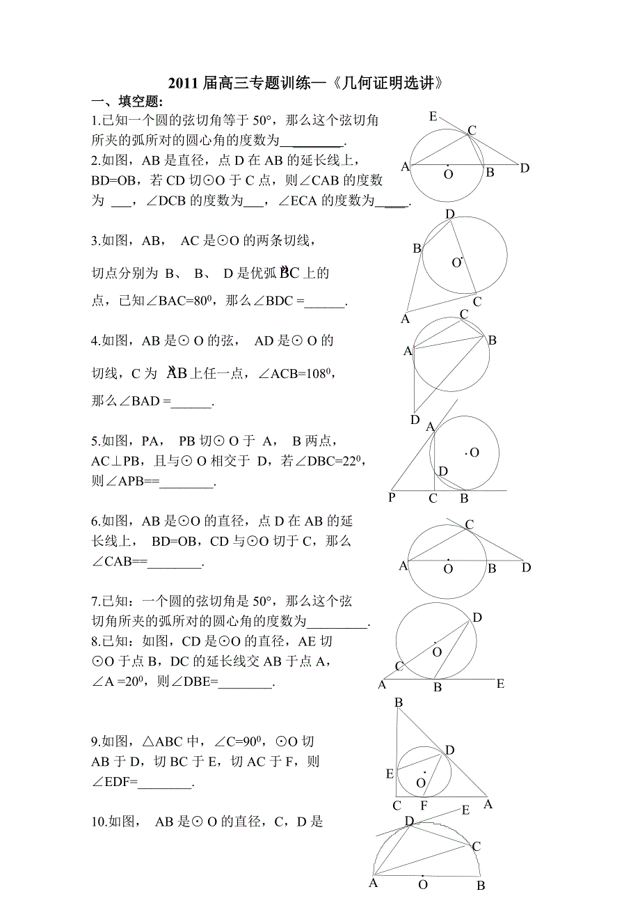 2011届高三专题训练—《几何证明选讲》.doc_第1页