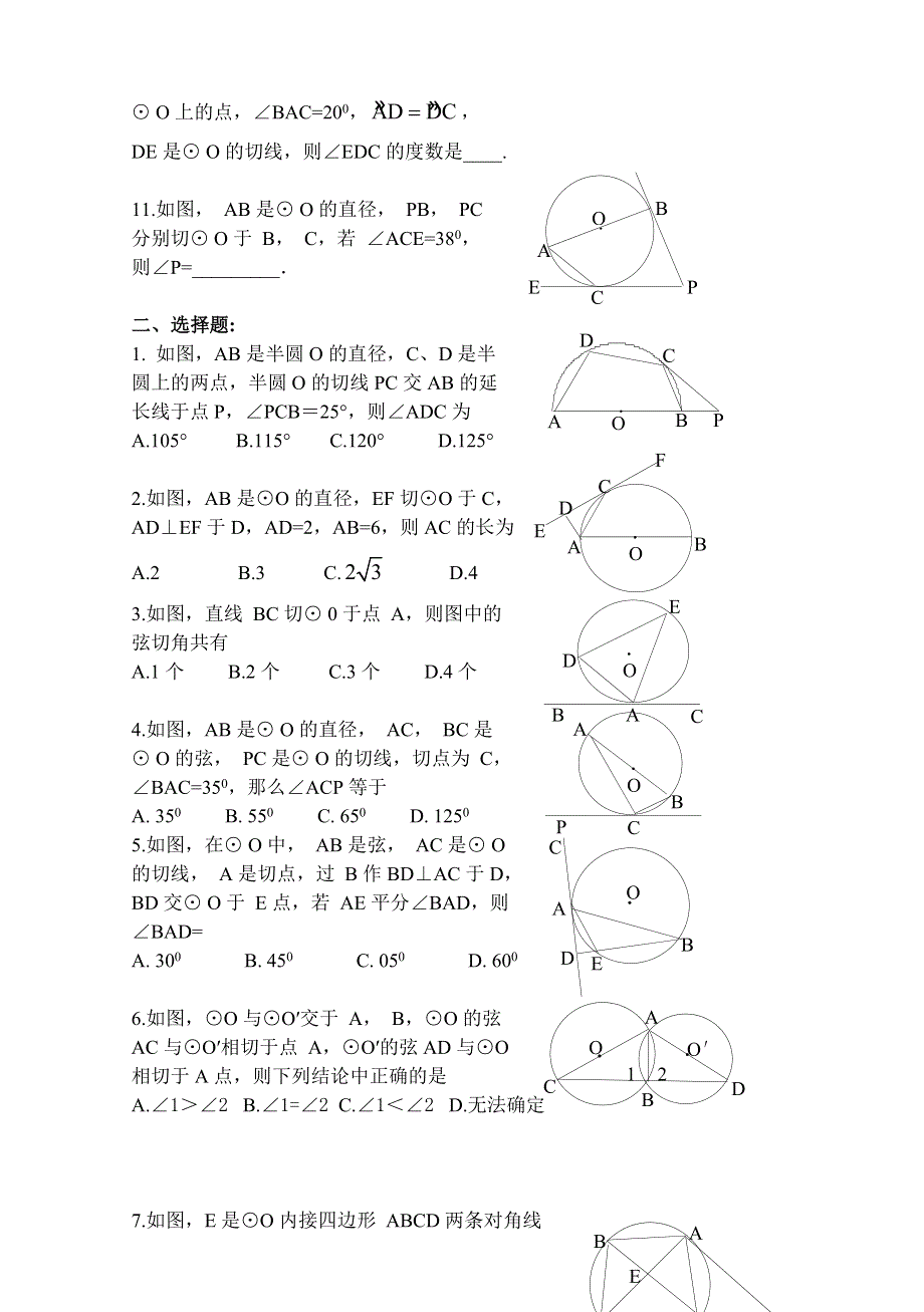 2011届高三专题训练—《几何证明选讲》.doc_第2页