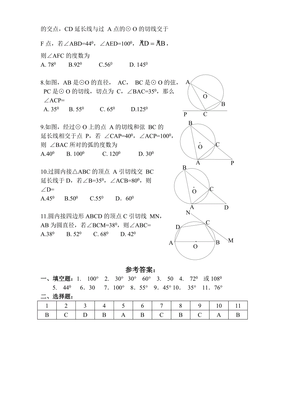 2011届高三专题训练—《几何证明选讲》.doc_第3页