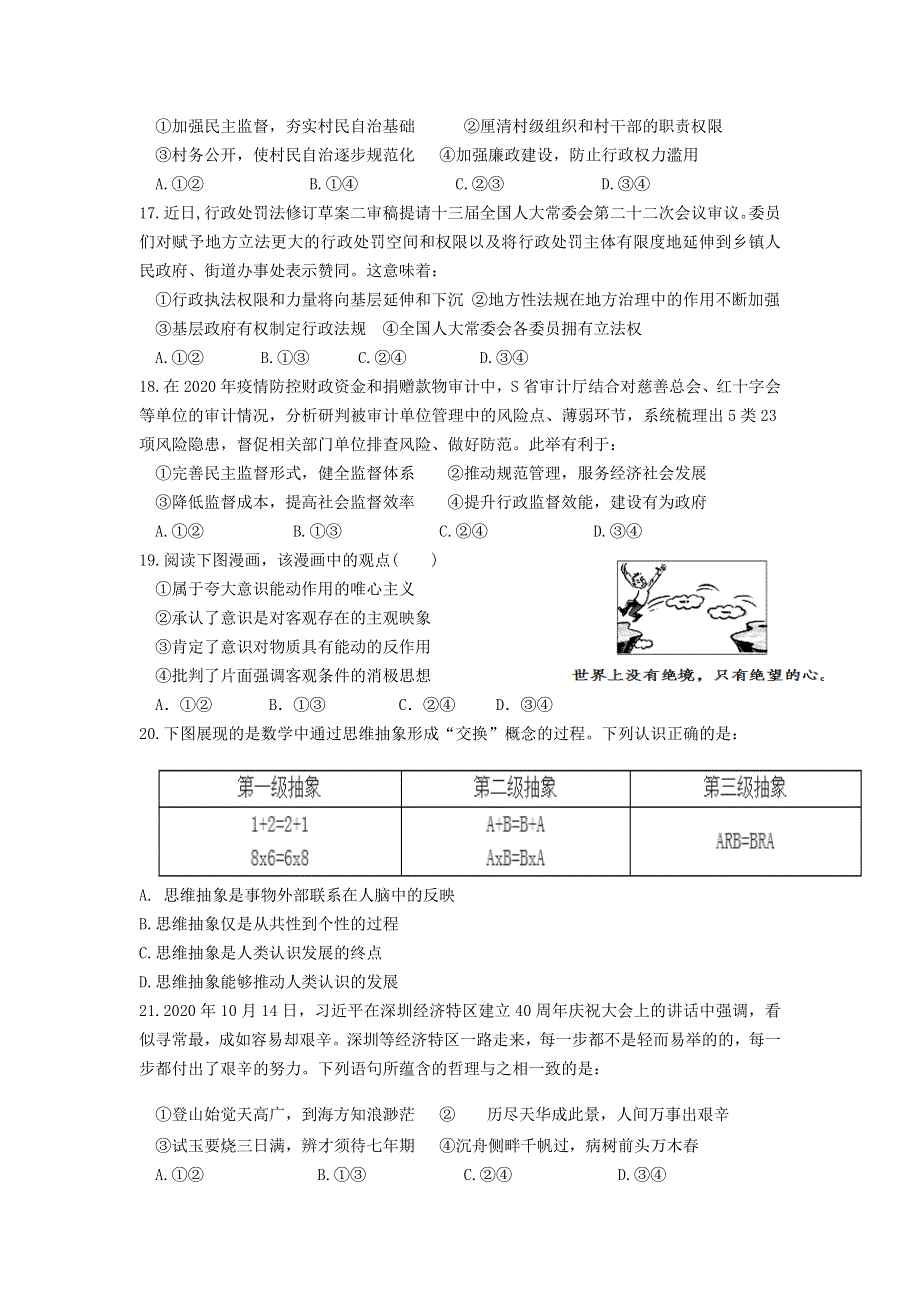 四川省内江市威远中学2020-2021学年高三政治1月月考试题.doc_第2页