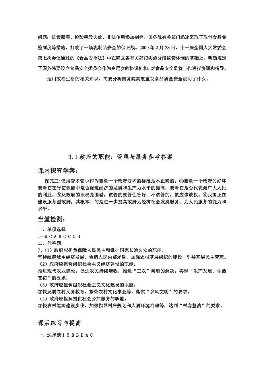 2013学年山东省临清二中高一政治（必修2）课后练习：3.1《政府的职能》 WORD版含答案.doc_第2页