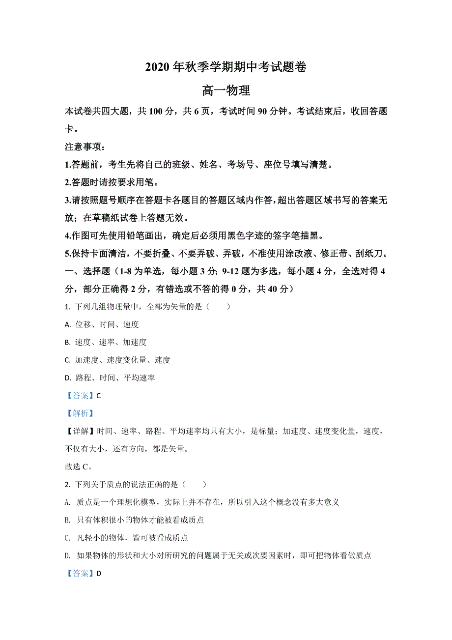 云南省昆明市西山区滇鹏高级中学2020-2021学年高一上学期期中考试物理试卷 WORD版含解析.doc_第1页