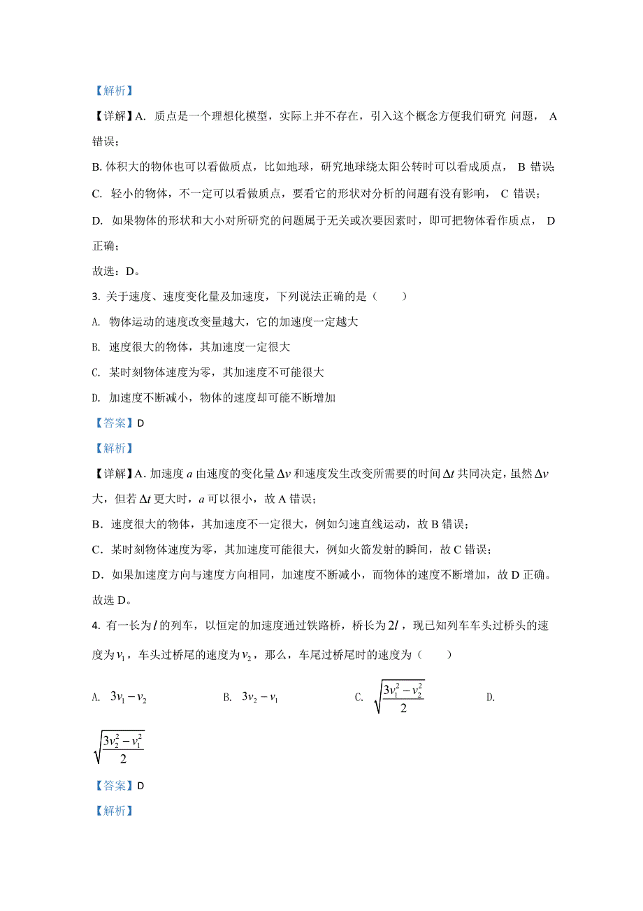 云南省昆明市西山区滇鹏高级中学2020-2021学年高一上学期期中考试物理试卷 WORD版含解析.doc_第2页