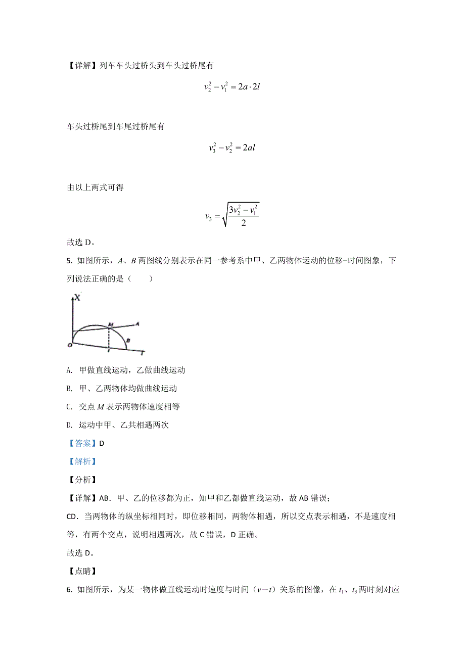 云南省昆明市西山区滇鹏高级中学2020-2021学年高一上学期期中考试物理试卷 WORD版含解析.doc_第3页