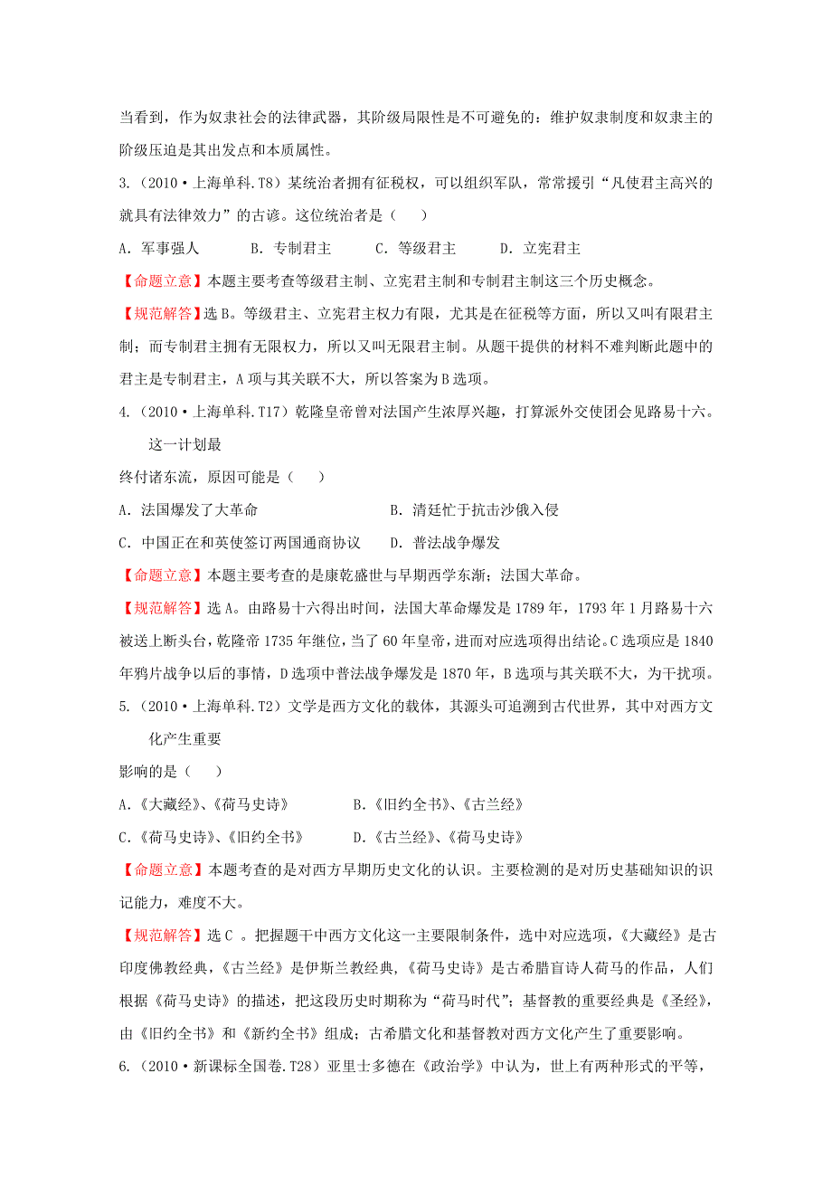 2011届高三二轮历史专题演练：考点2古代和近代西方政治制度的创新.doc_第2页