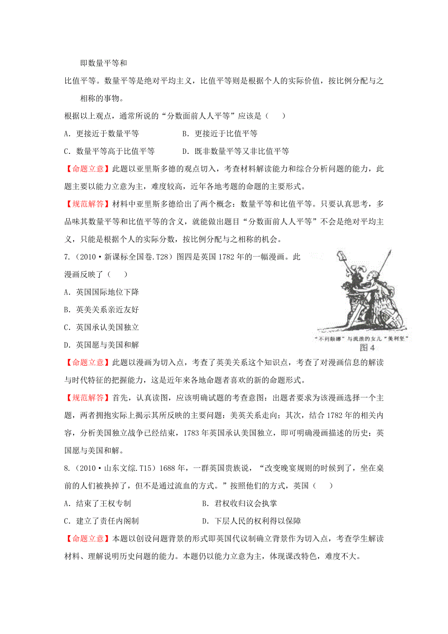 2011届高三二轮历史专题演练：考点2古代和近代西方政治制度的创新.doc_第3页