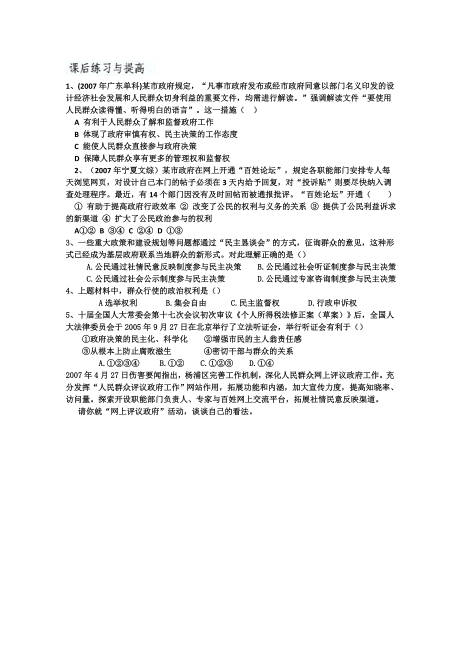 2013学年山东省临清二中高一政治（必修2）课后练习：2.doc_第1页