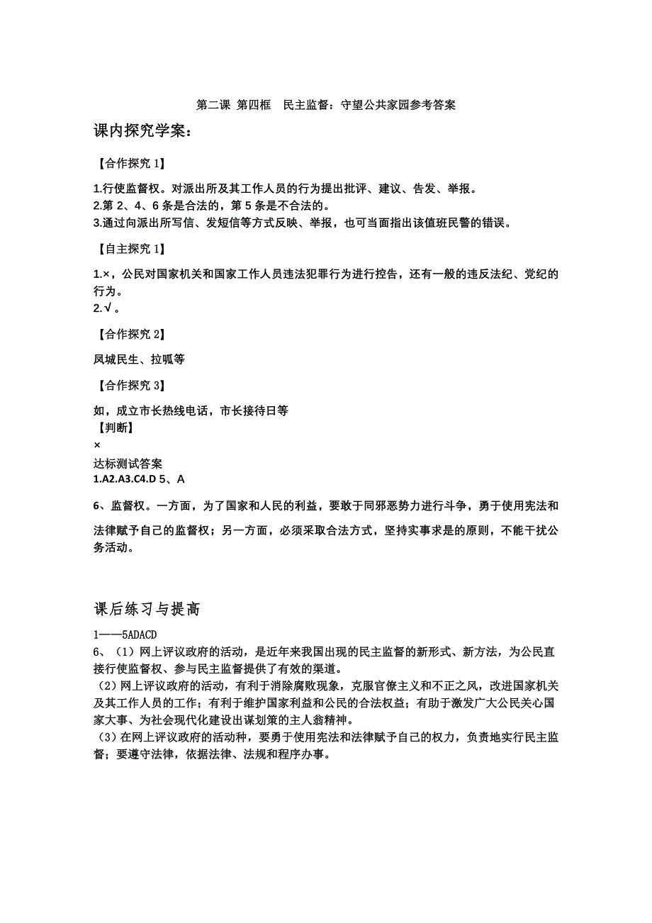 2013学年山东省临清二中高一政治（必修2）课后练习：2.doc_第2页