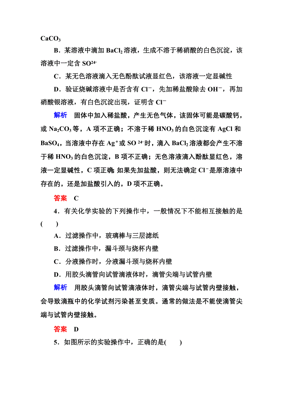 《名师一号》2014-2015学年新课标化学必修一 综合能力检测1 从实验学化学.doc_第2页