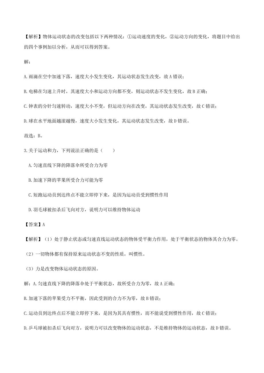 2020-2021学年八年级物理下册 第8章《运动和力》单元综合测试（A卷含解析）（新版）新人教版.docx_第2页